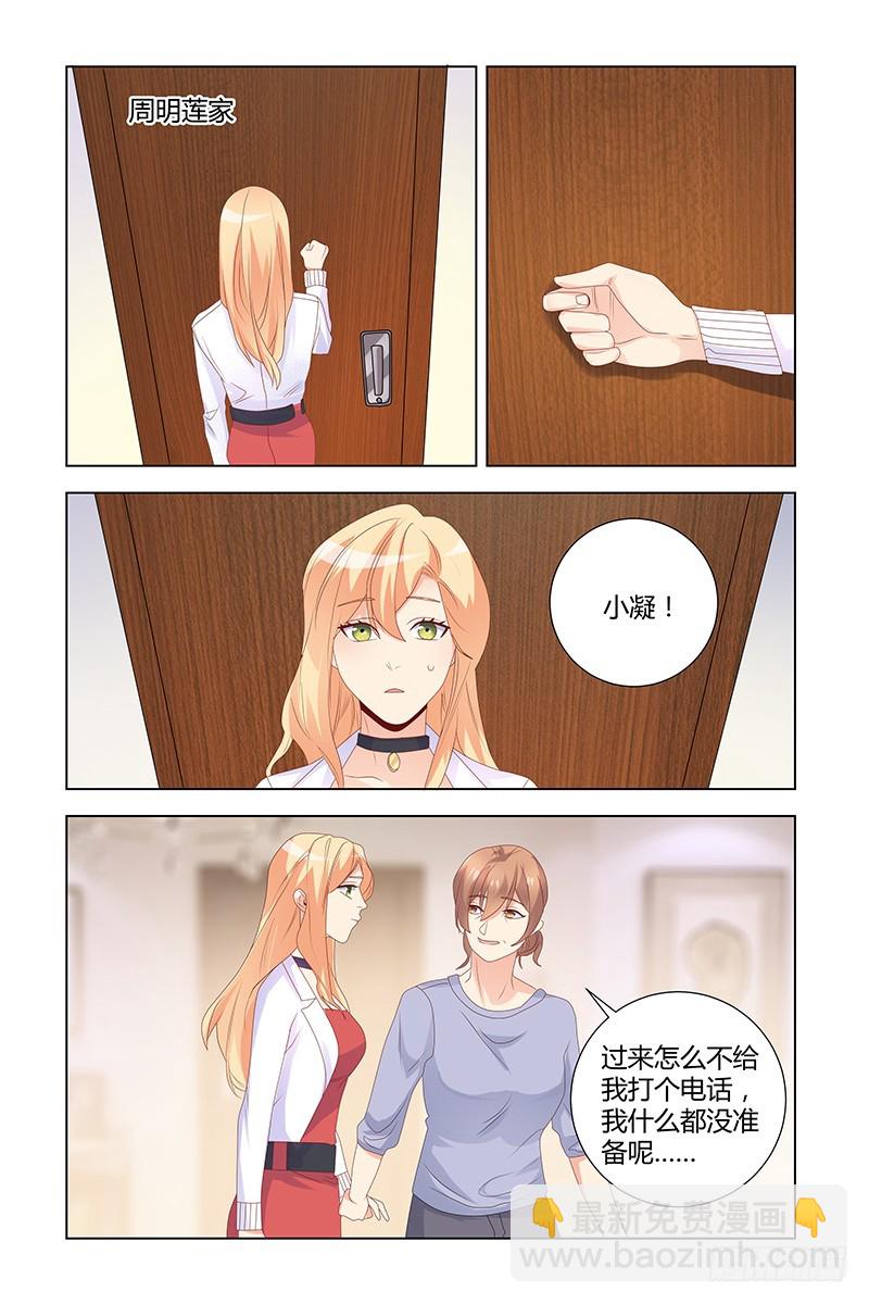 《执念有尽，深爱无终》045 冤枉 第9页