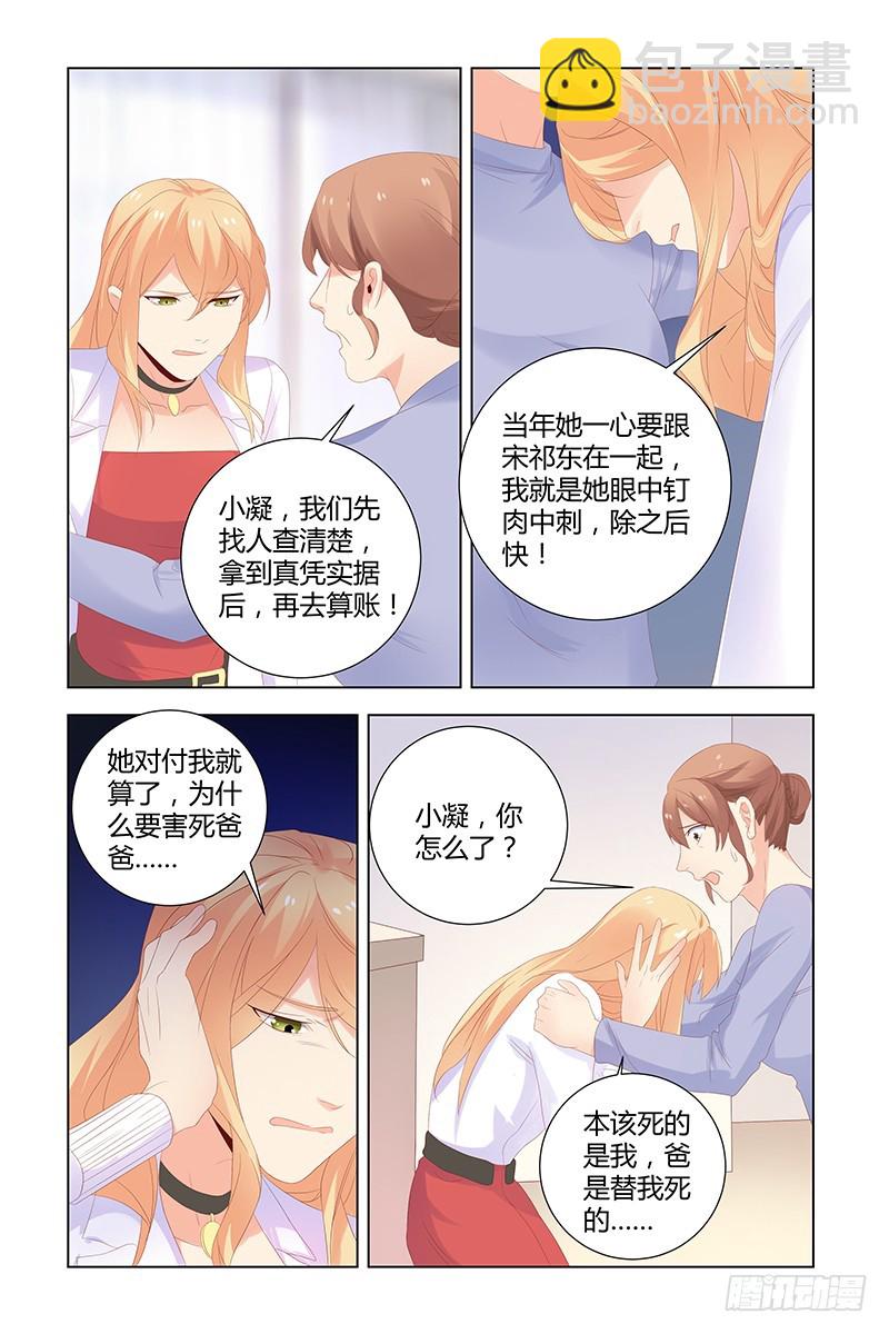 《执念有尽，深爱无终》047 恨错了人 第10页
