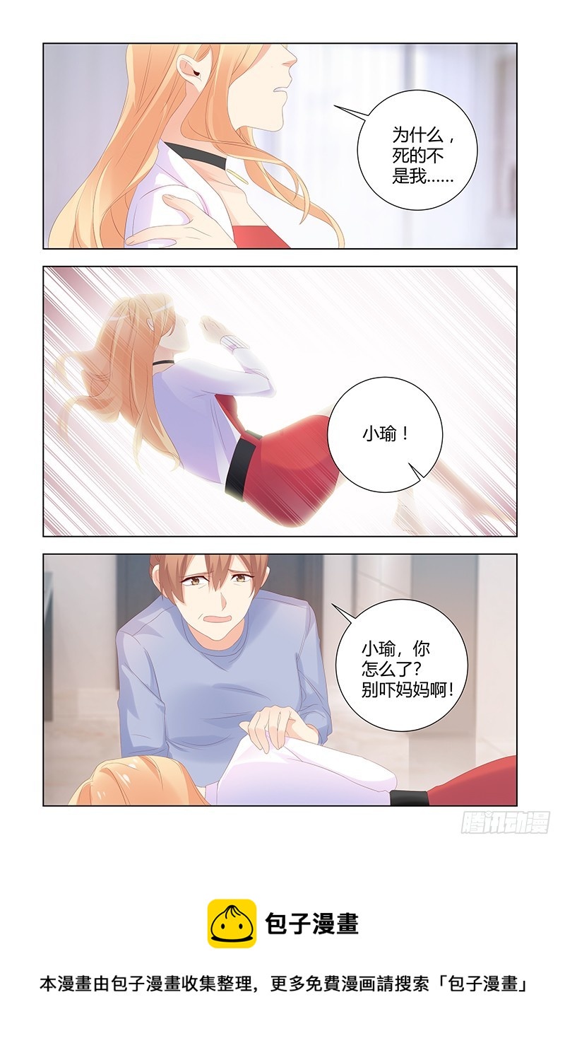 《执念有尽，深爱无终》047 恨错了人 第11页