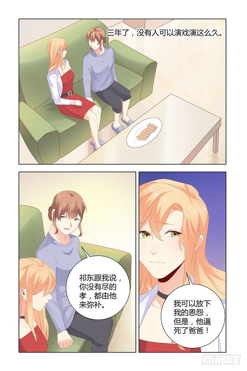 《执念有尽，深爱无终》047 恨错了人 第2页
