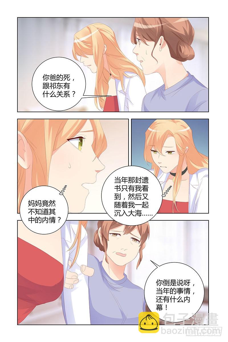 《执念有尽，深爱无终》047 恨错了人 第3页