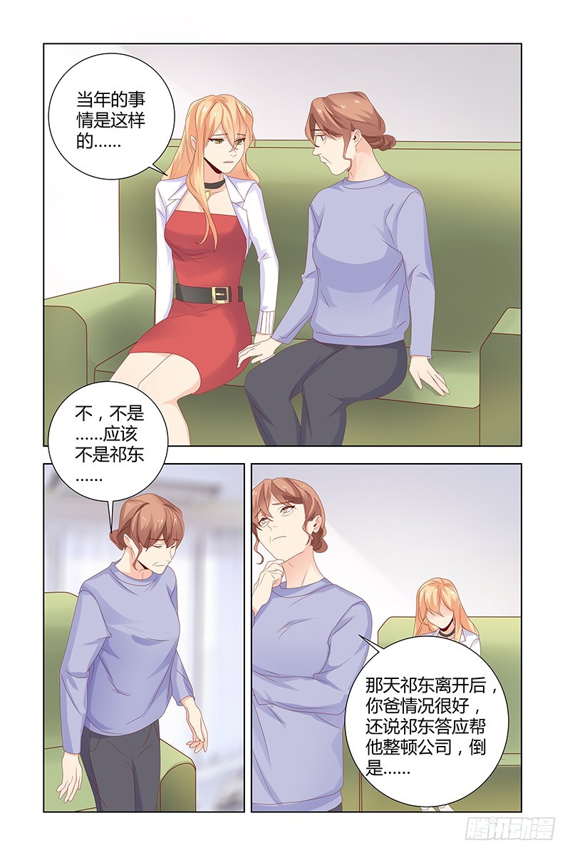 《执念有尽，深爱无终》047 恨错了人 第4页