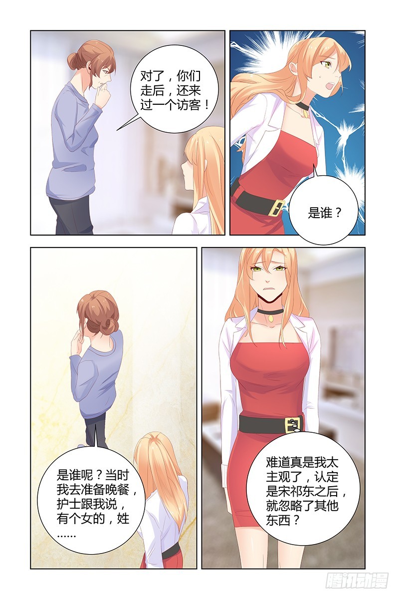 《执念有尽，深爱无终》047 恨错了人 第5页