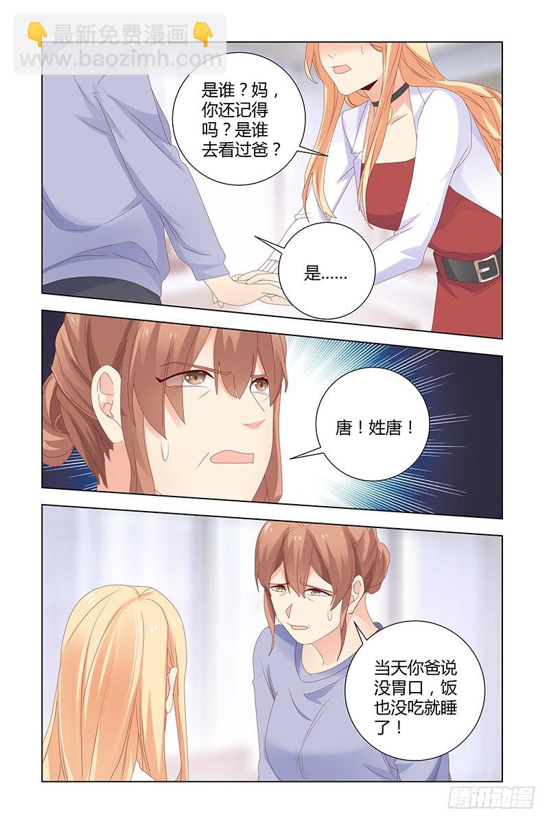 《执念有尽，深爱无终》047 恨错了人 第6页