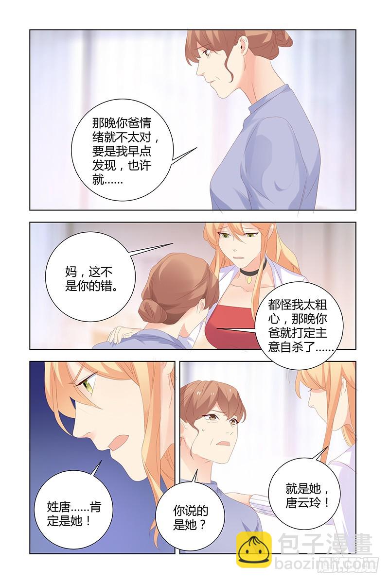 《执念有尽，深爱无终》047 恨错了人 第7页