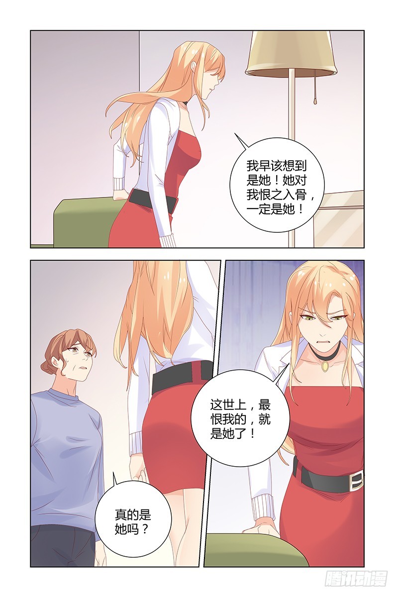 《执念有尽，深爱无终》047 恨错了人 第8页