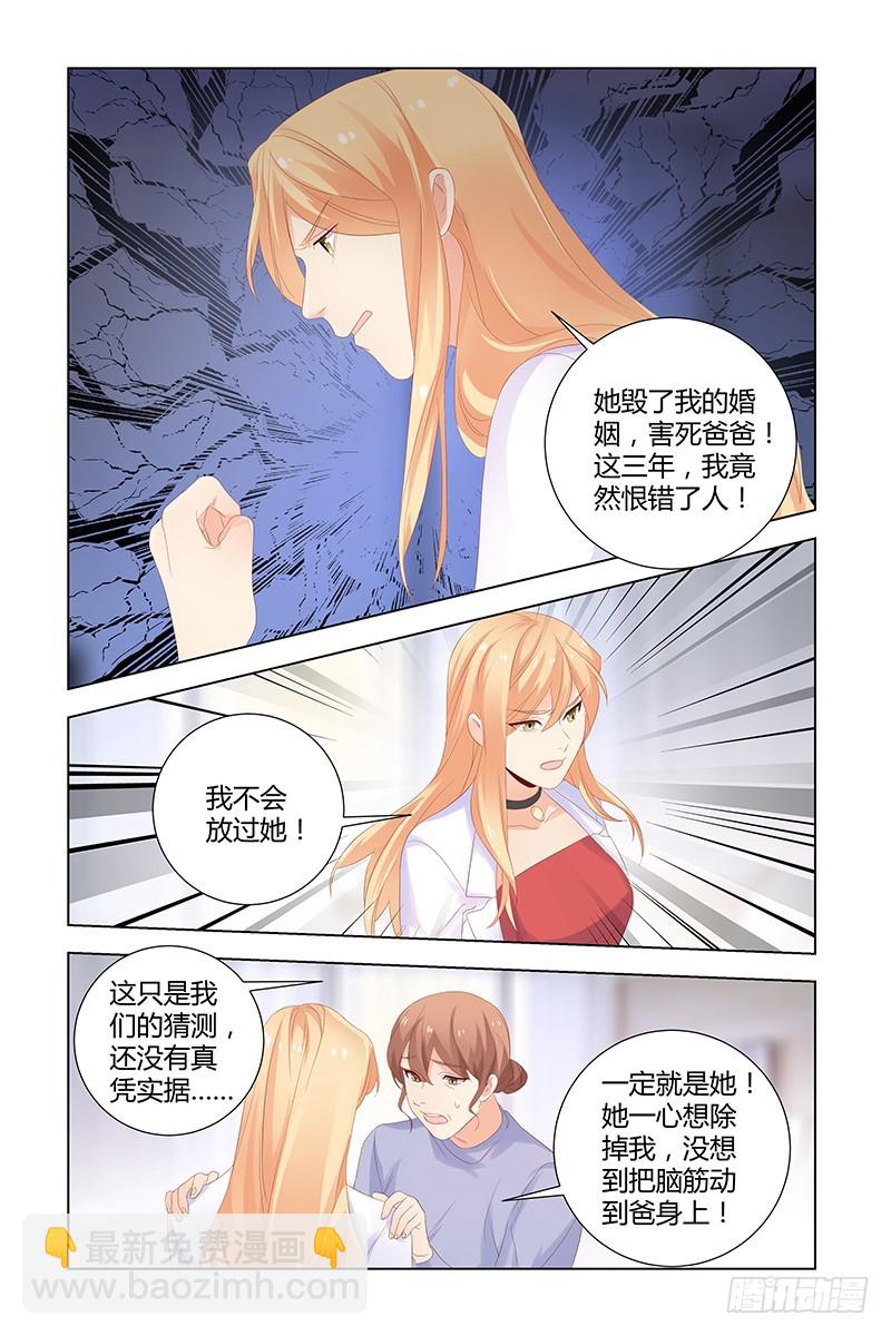 《执念有尽，深爱无终》047 恨错了人 第9页