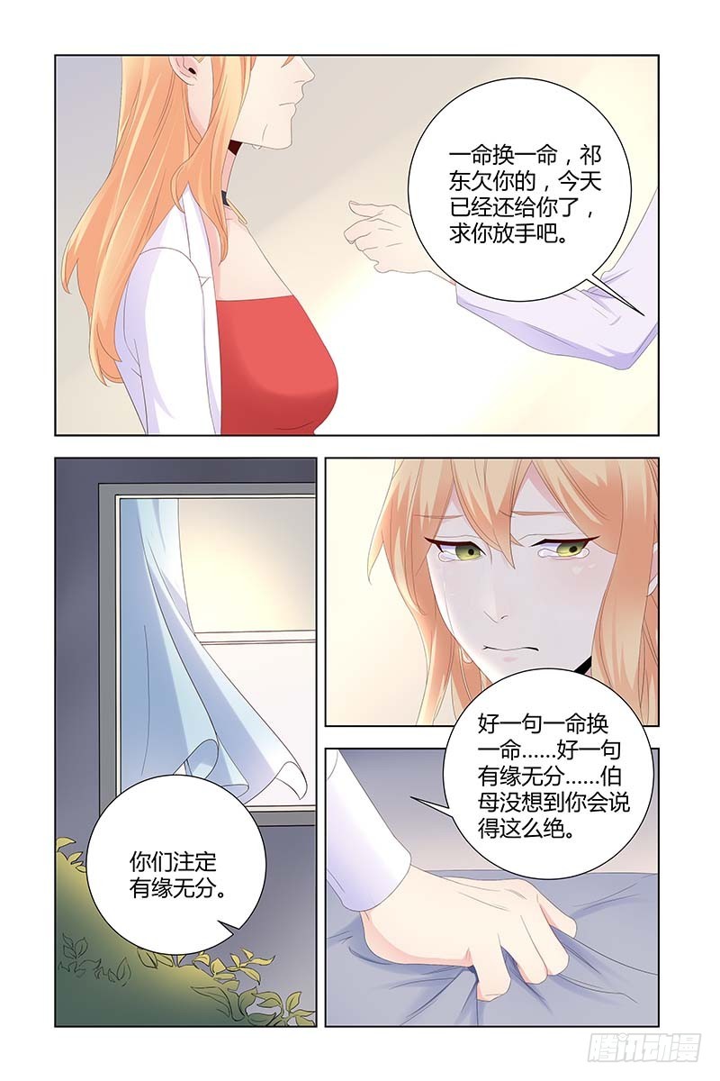 《执念有尽，深爱无终》052 一命换一命 第10页