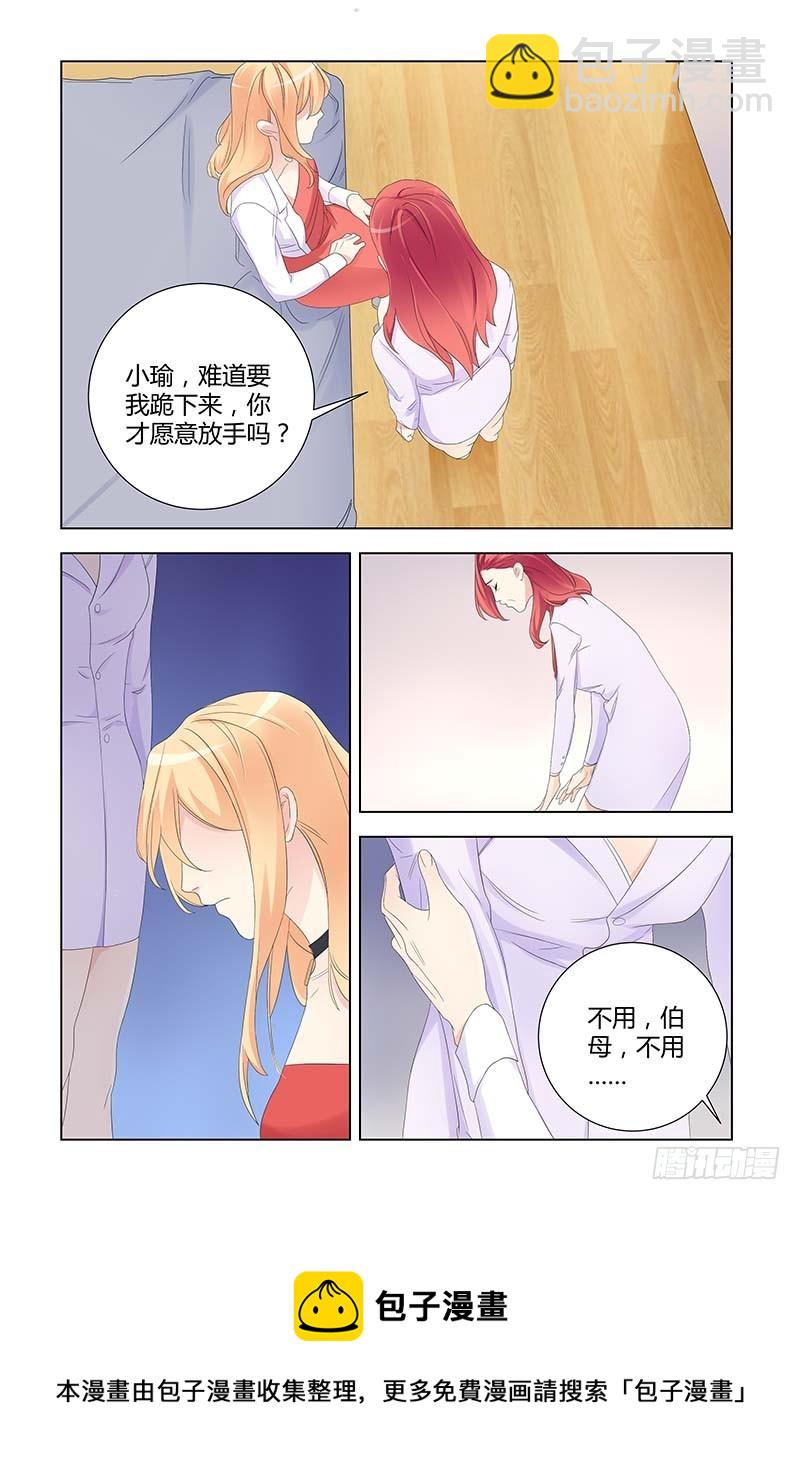 《执念有尽，深爱无终》052 一命换一命 第11页