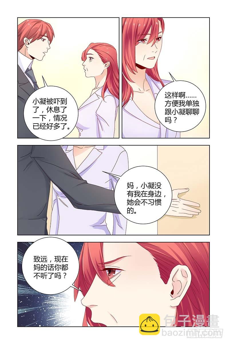 《执念有尽，深爱无终》052 一命换一命 第4页