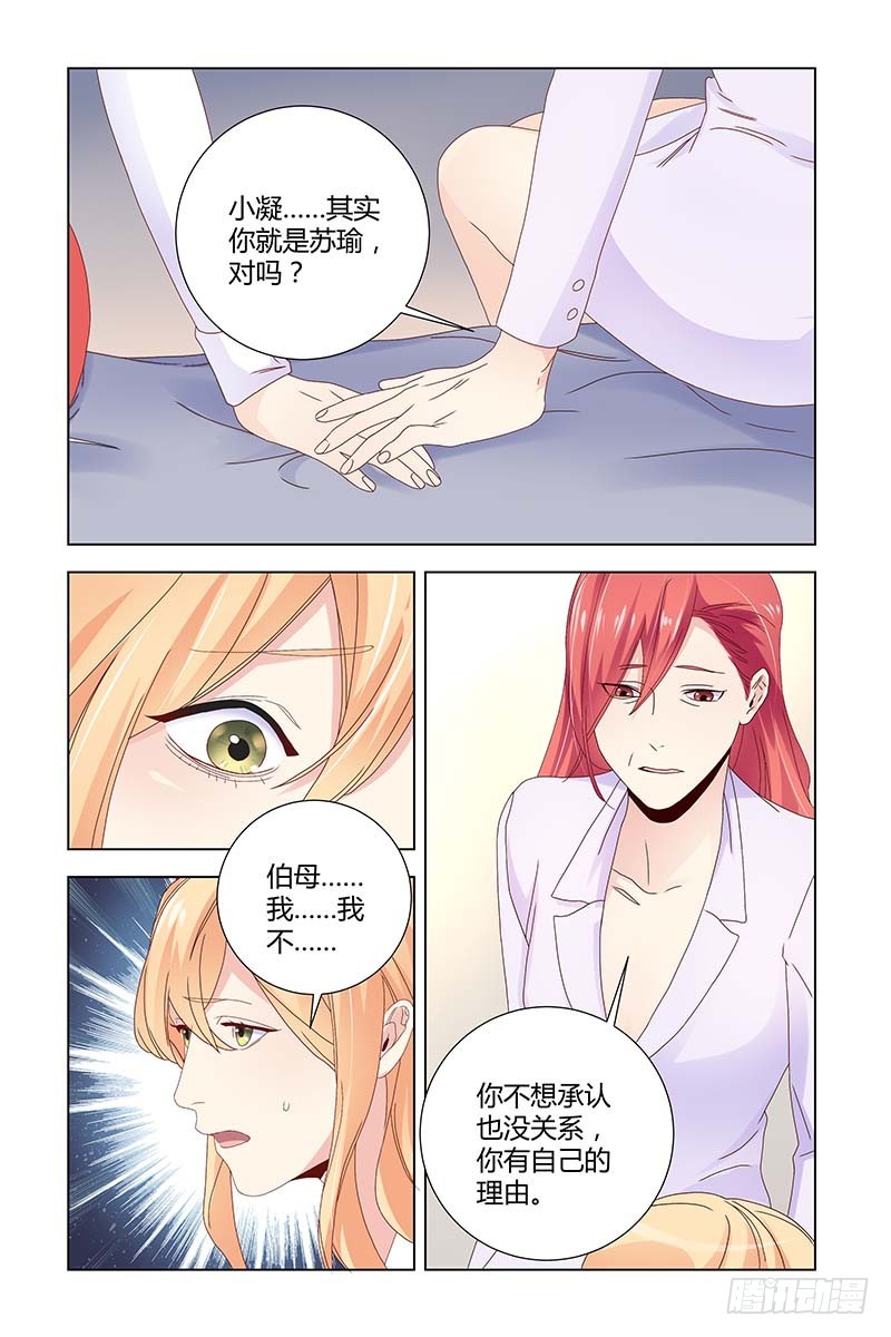 《执念有尽，深爱无终》052 一命换一命 第7页