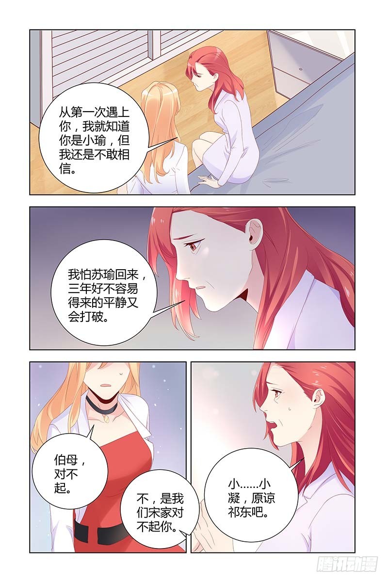 《执念有尽，深爱无终》052 一命换一命 第8页