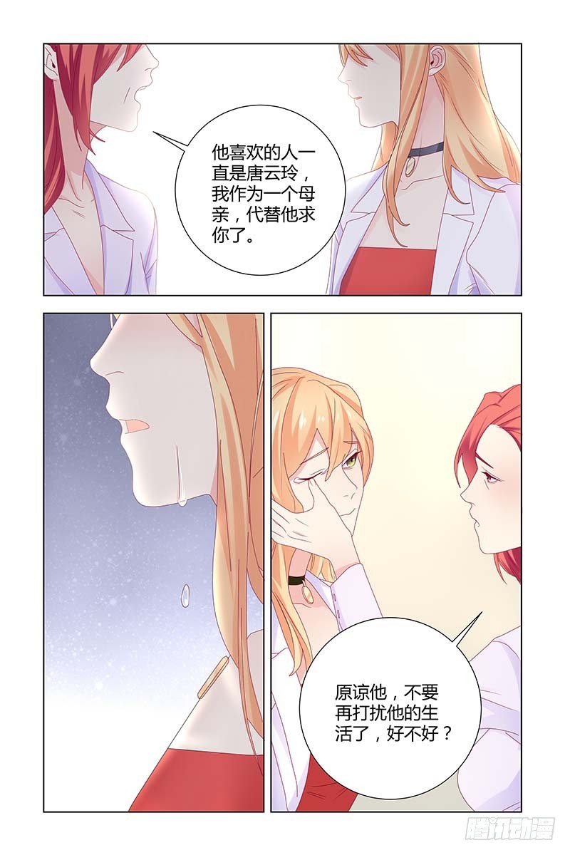 《执念有尽，深爱无终》052 一命换一命 第9页