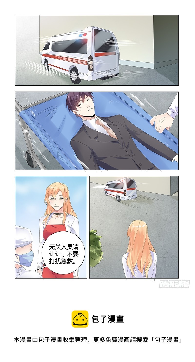 《执念有尽，深爱无终》049 选择 第11页