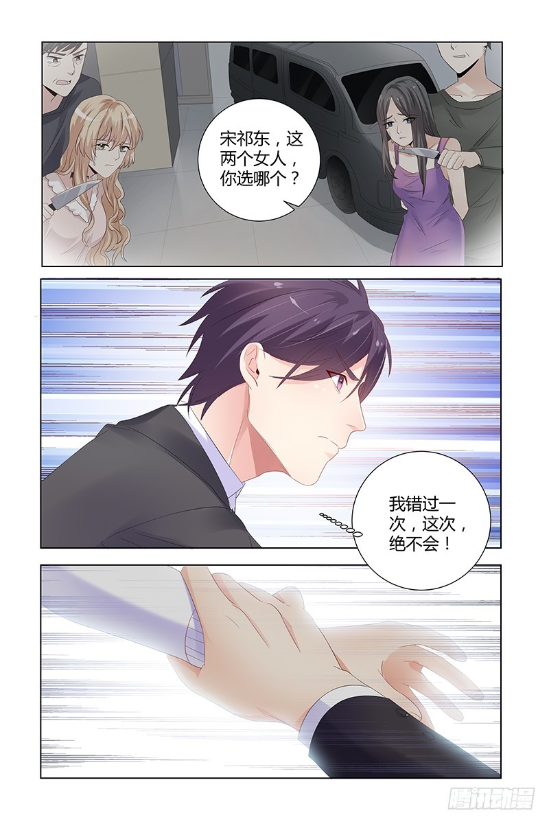 《执念有尽，深爱无终》049 选择 第5页