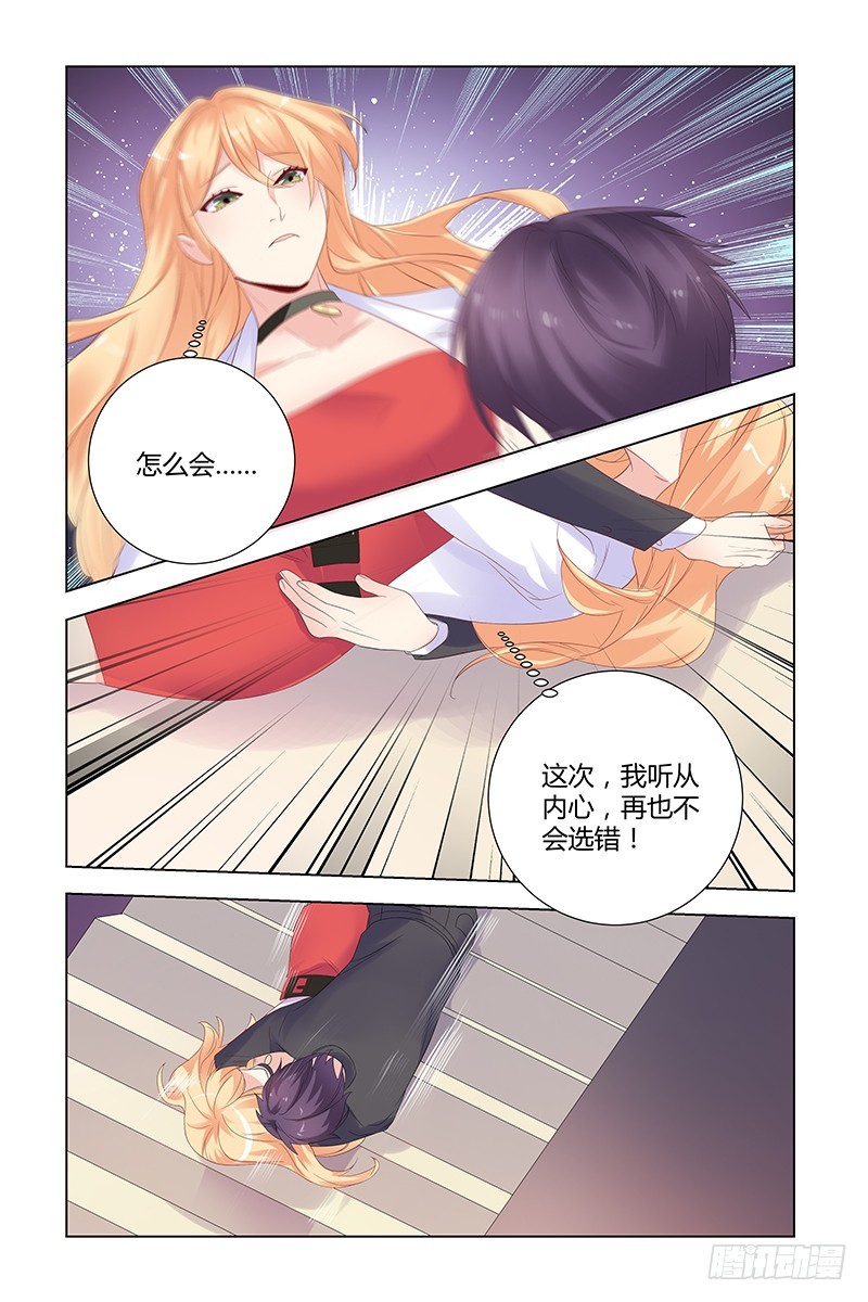 《执念有尽，深爱无终》049 选择 第6页