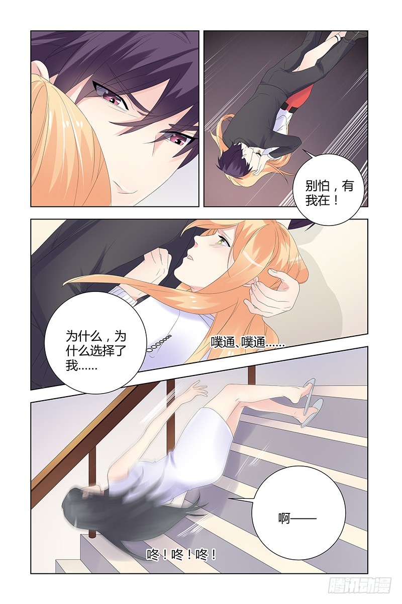 《执念有尽，深爱无终》049 选择 第7页