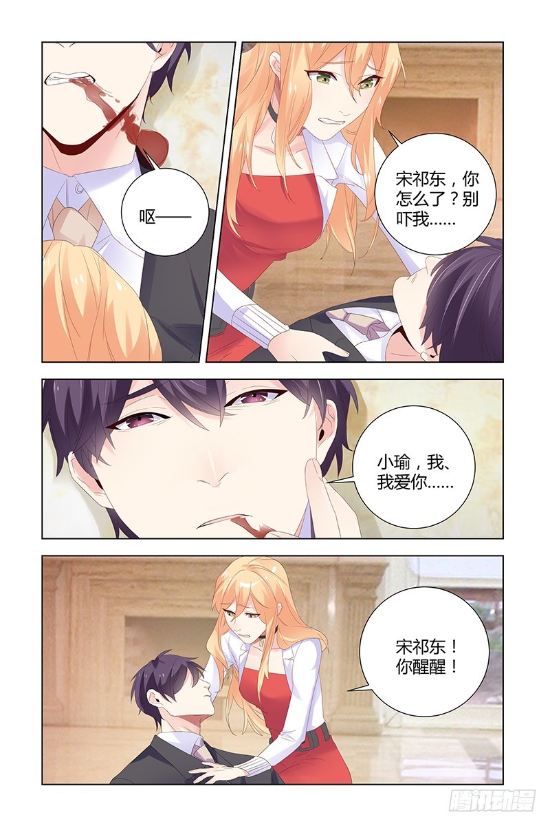 《执念有尽，深爱无终》049 选择 第9页