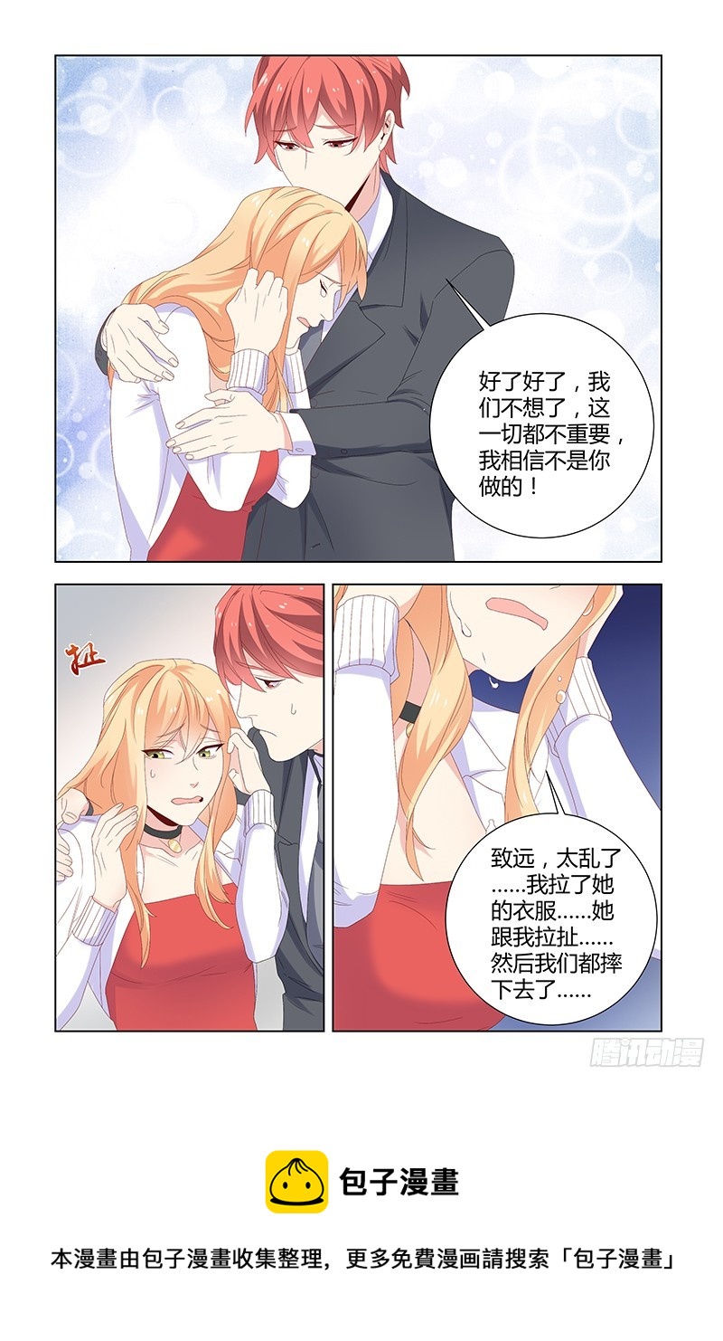 《执念有尽，深爱无终》051 查清真相 第10页