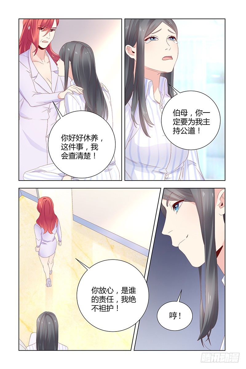 《执念有尽，深爱无终》051 查清真相 第2页