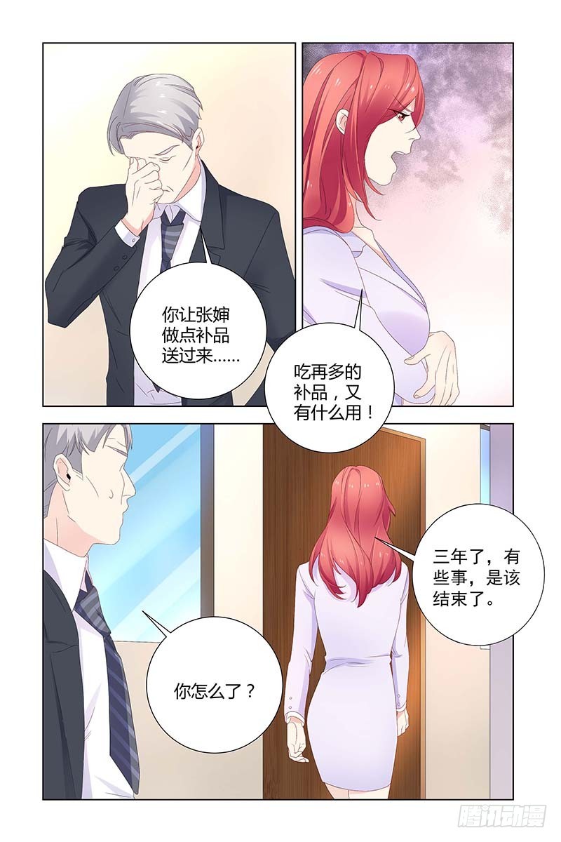 《执念有尽，深爱无终》051 查清真相 第4页