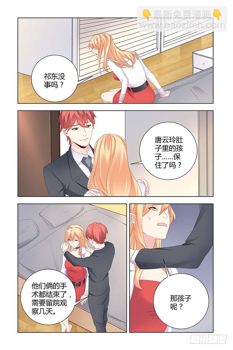 《执念有尽，深爱无终》051 查清真相 第6页