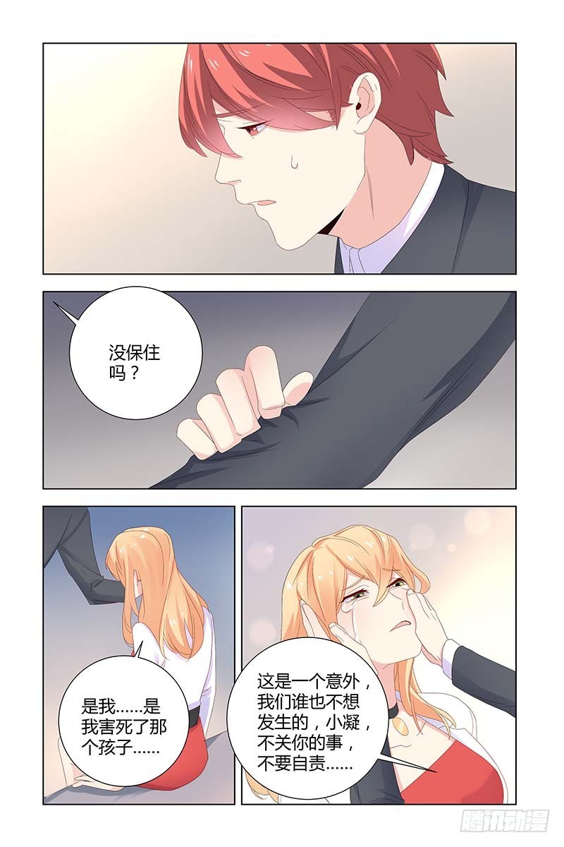 《执念有尽，深爱无终》051 查清真相 第7页