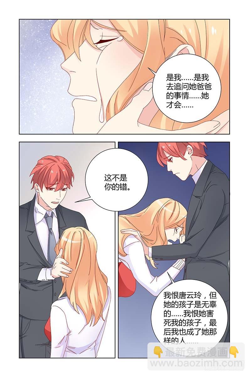《执念有尽，深爱无终》051 查清真相 第8页