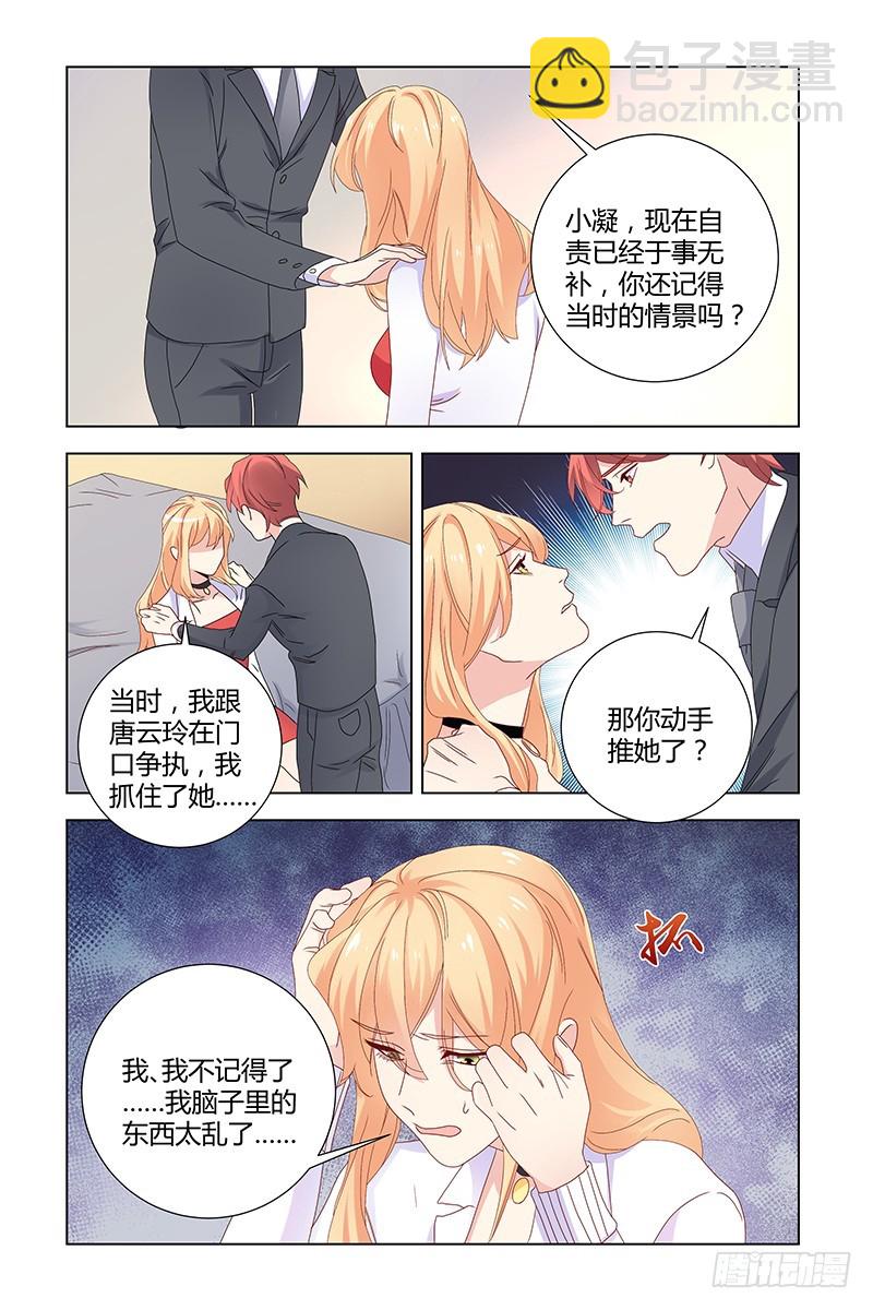 《执念有尽，深爱无终》051 查清真相 第9页