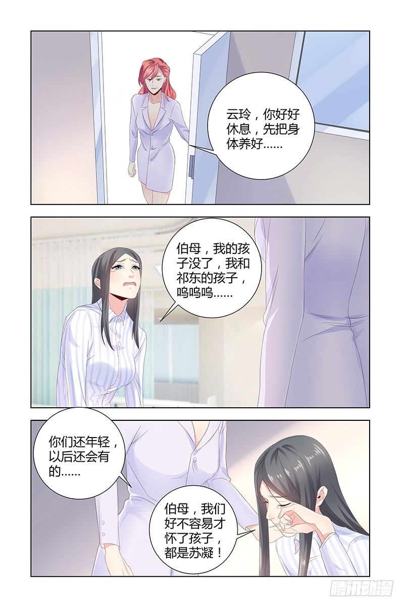 《执念有尽，深爱无终》050 他为什么会救我 第10页