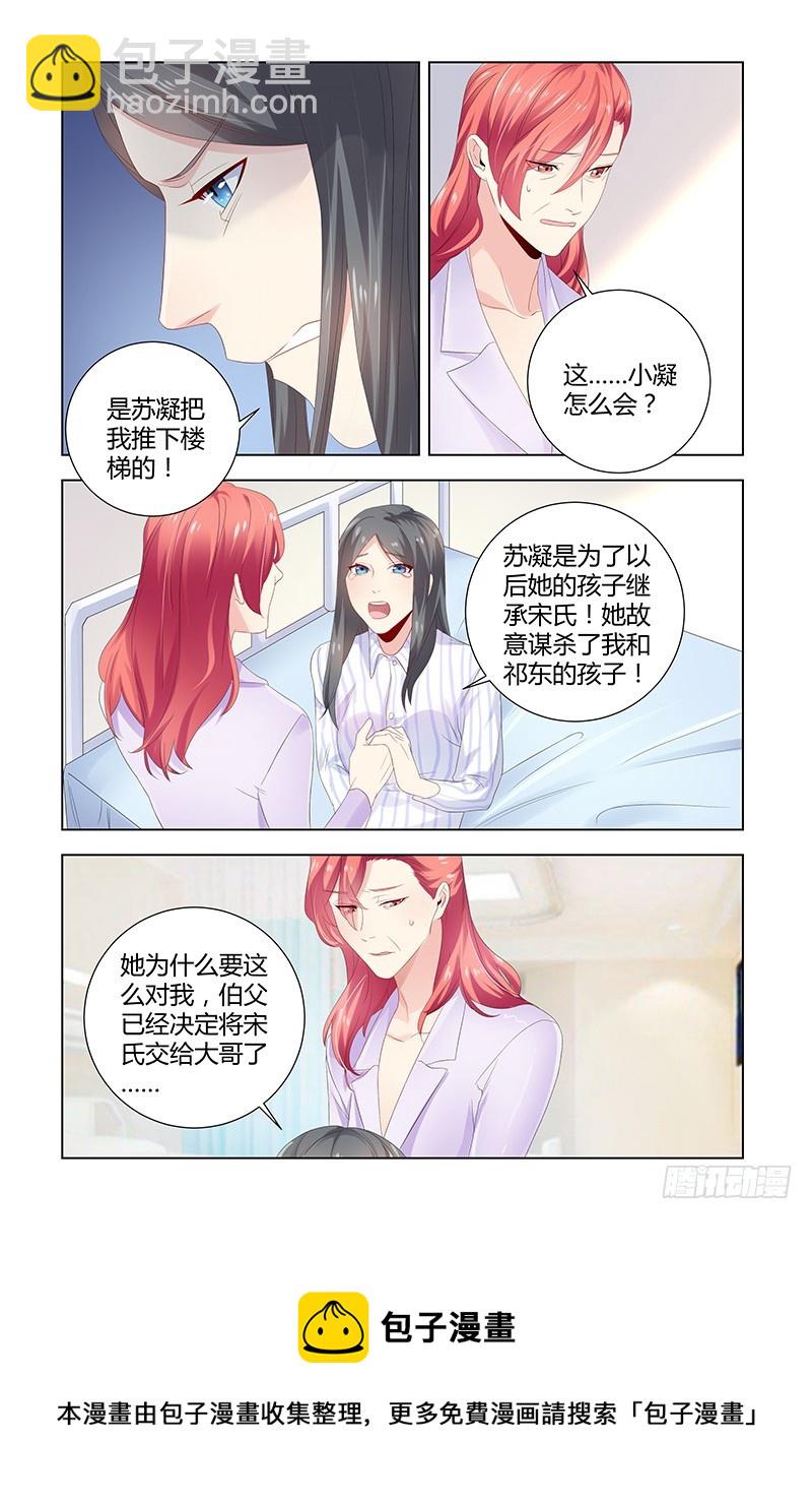 《执念有尽，深爱无终》050 他为什么会救我 第11页