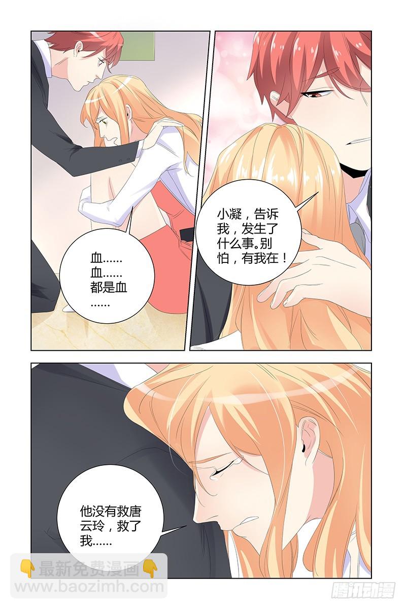 《执念有尽，深爱无终》050 他为什么会救我 第4页