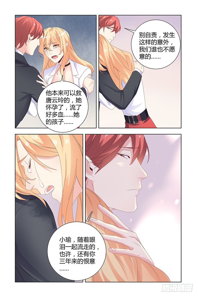 《执念有尽，深爱无终》050 他为什么会救我 第5页