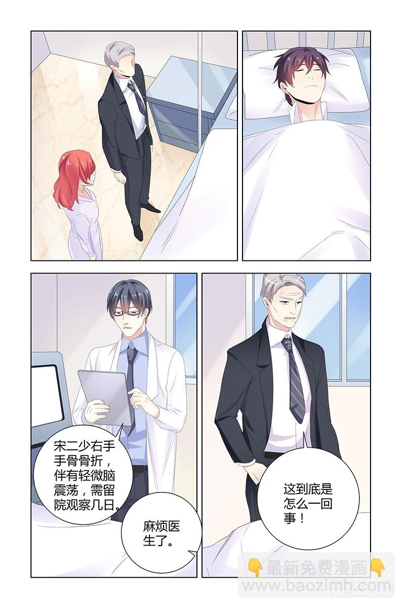 《执念有尽，深爱无终》050 他为什么会救我 第7页