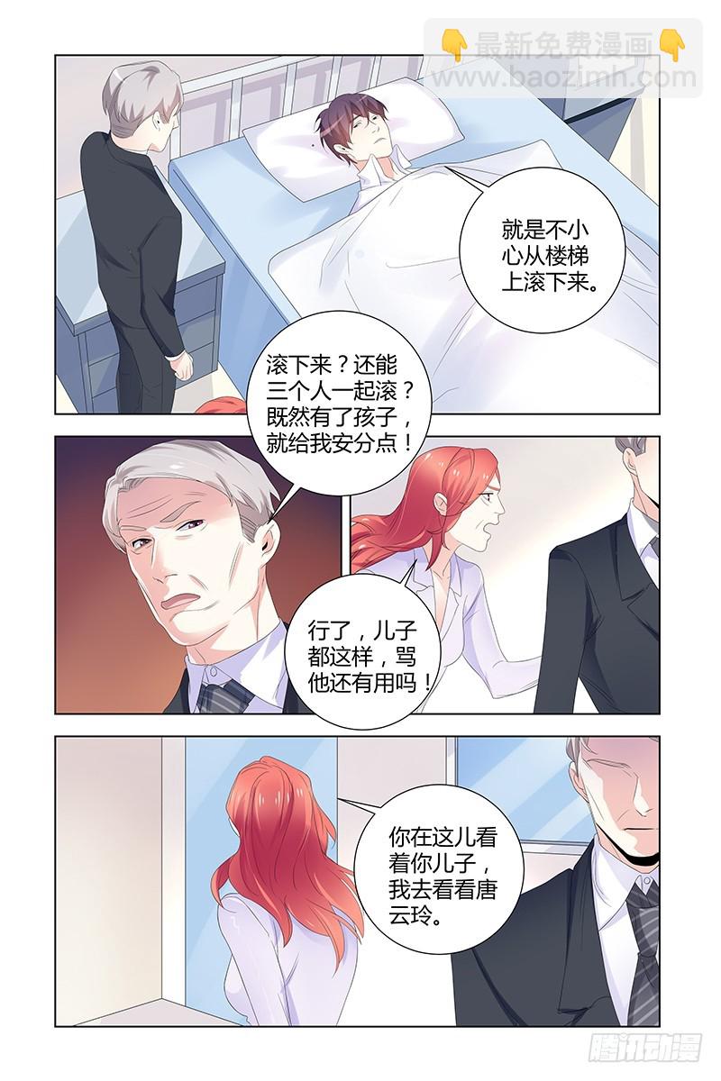 《执念有尽，深爱无终》050 他为什么会救我 第8页