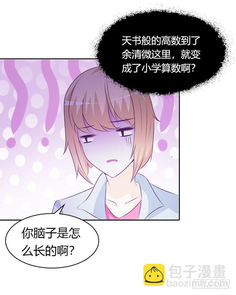 《帝豪老公撩上瘾》该不会是你男朋友吧 第11页