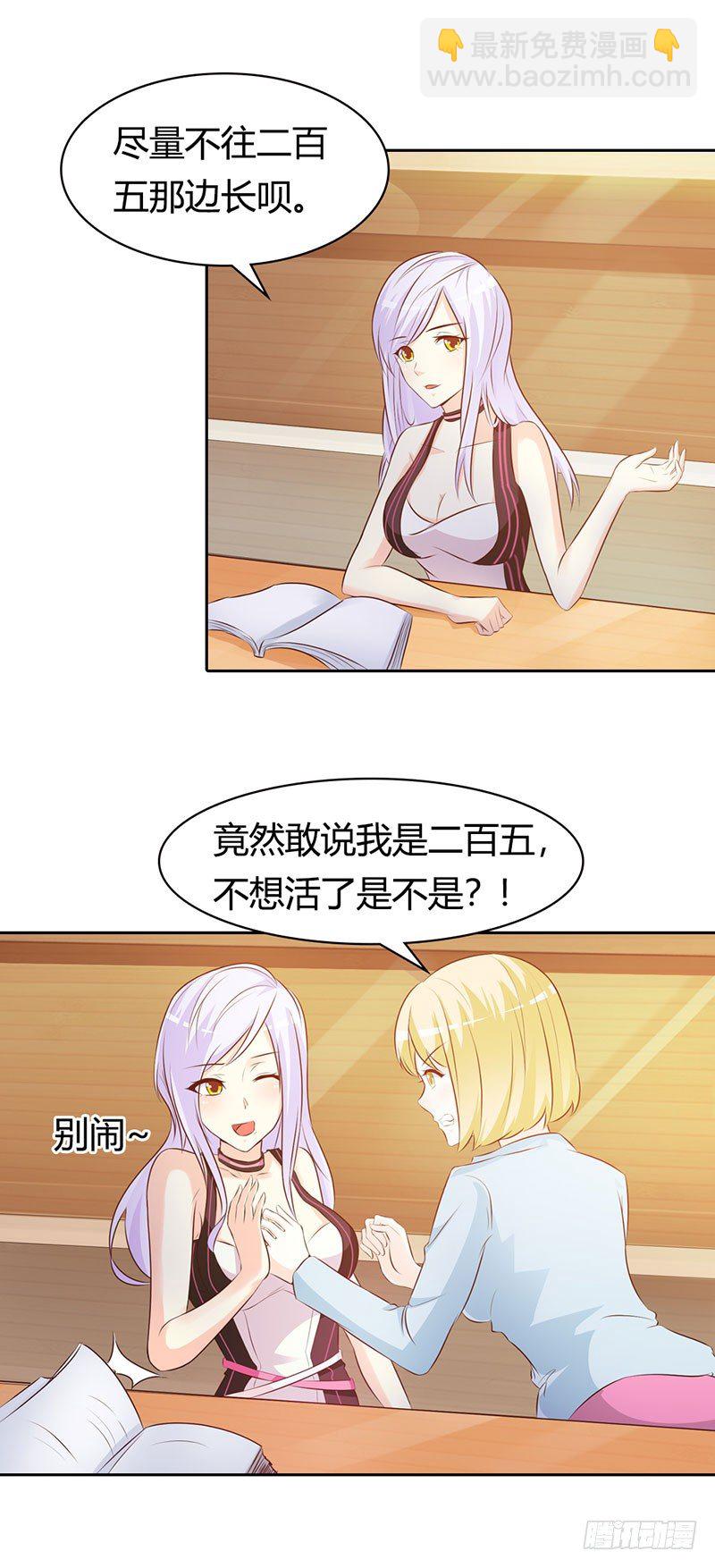 《帝豪老公撩上瘾》该不会是你男朋友吧 第12页