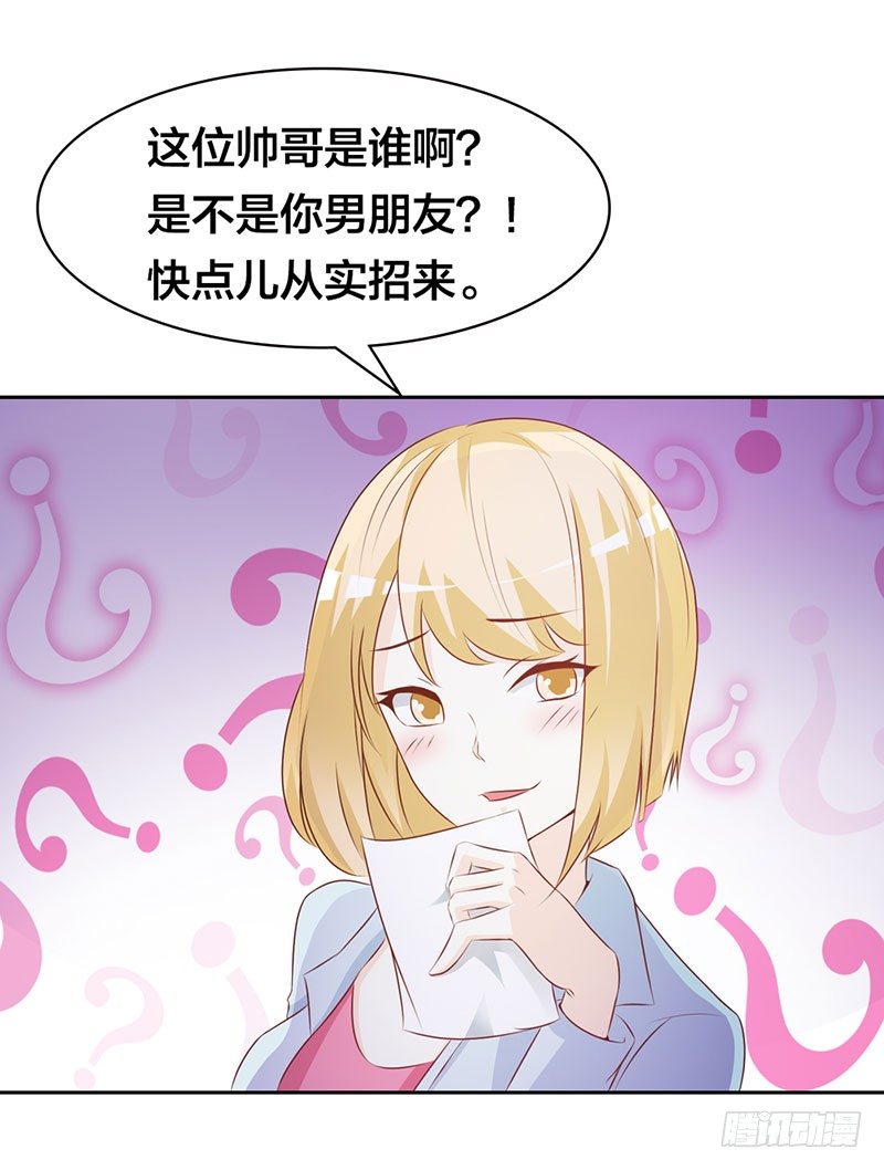 《帝豪老公撩上瘾》该不会是你男朋友吧 第14页