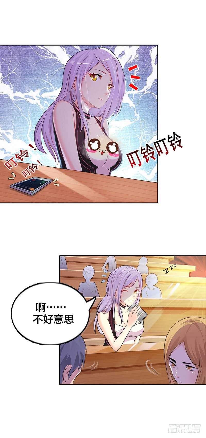 《帝豪老公撩上瘾》该不会是你男朋友吧 第3页
