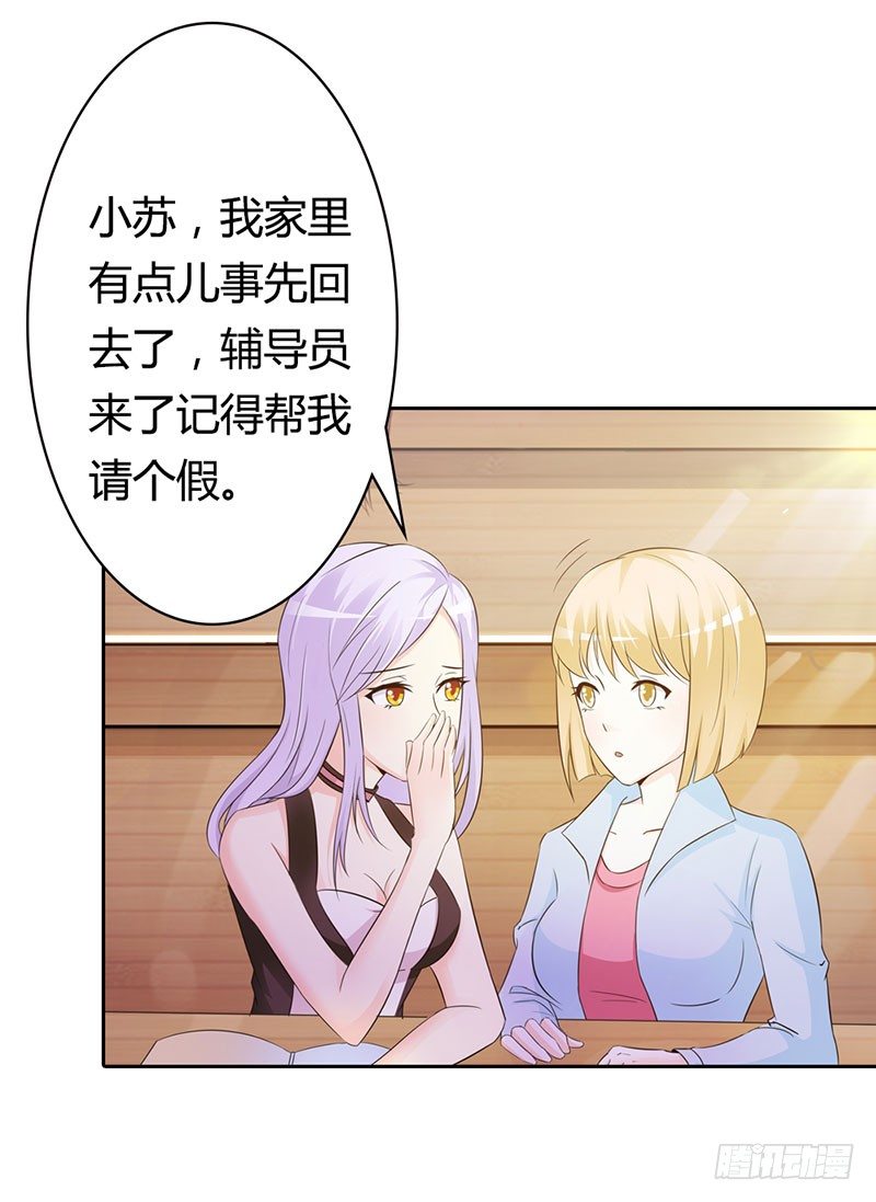 《帝豪老公撩上瘾》该不会是你男朋友吧 第7页
