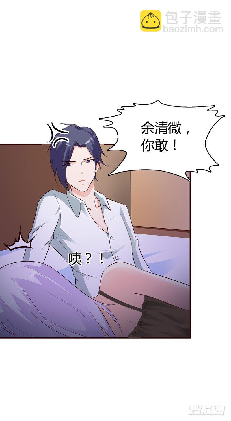 《帝豪老公撩上瘾》你是在诱惑我吗？ 第18页