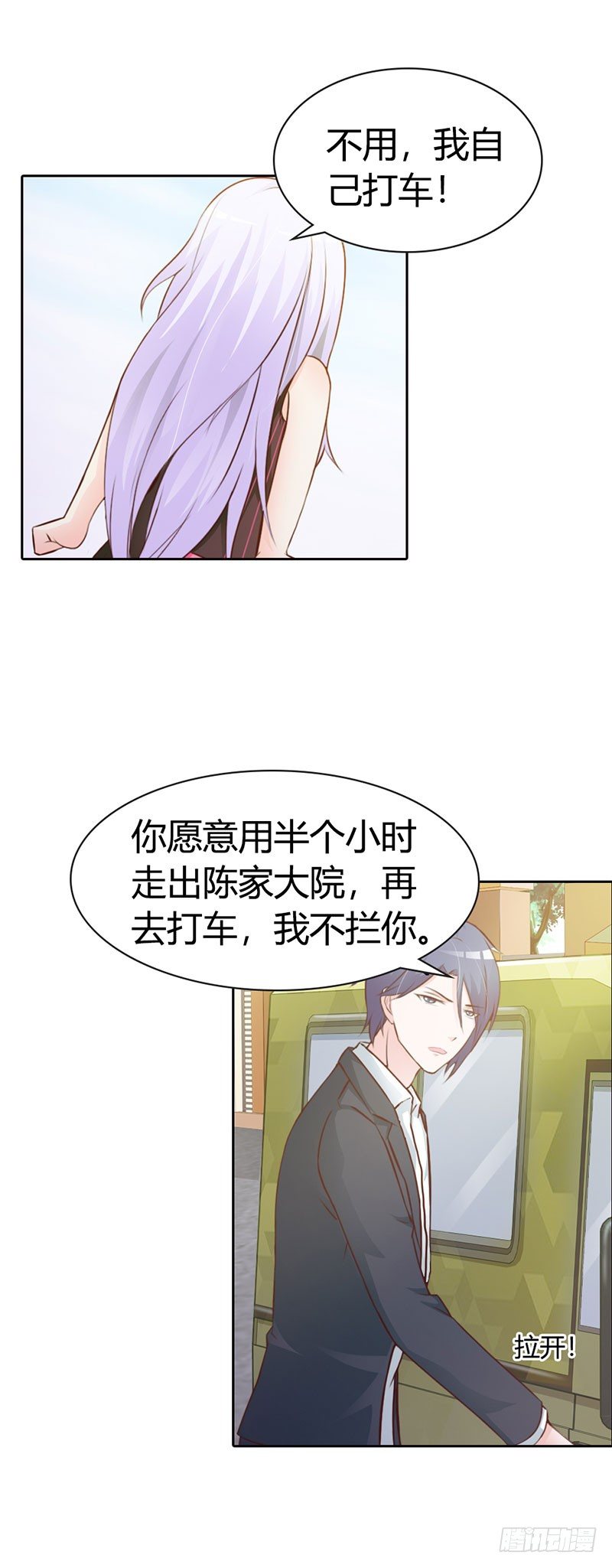 《帝豪老公撩上瘾》你知道她心里喜欢谁吗？ 第13页