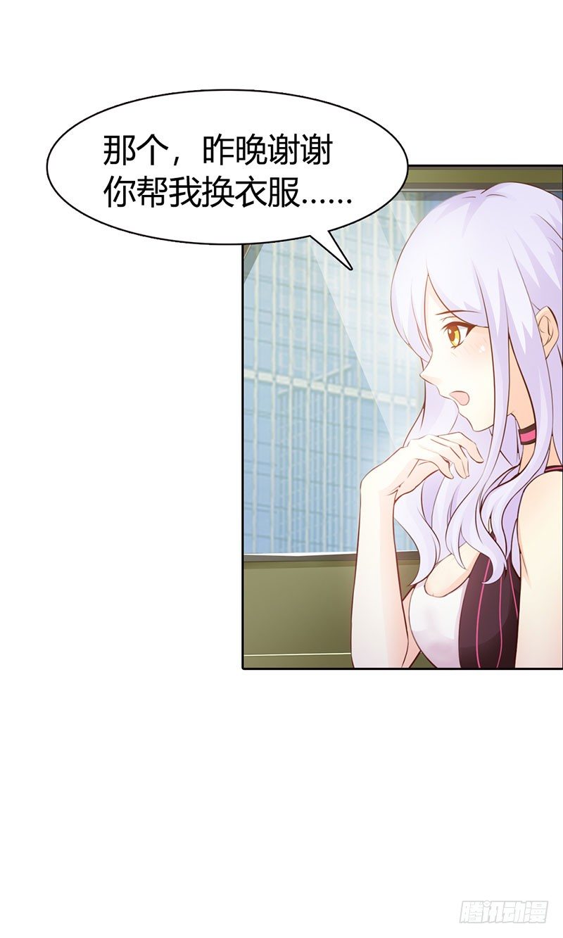 《帝豪老公撩上瘾》你知道她心里喜欢谁吗？ 第18页