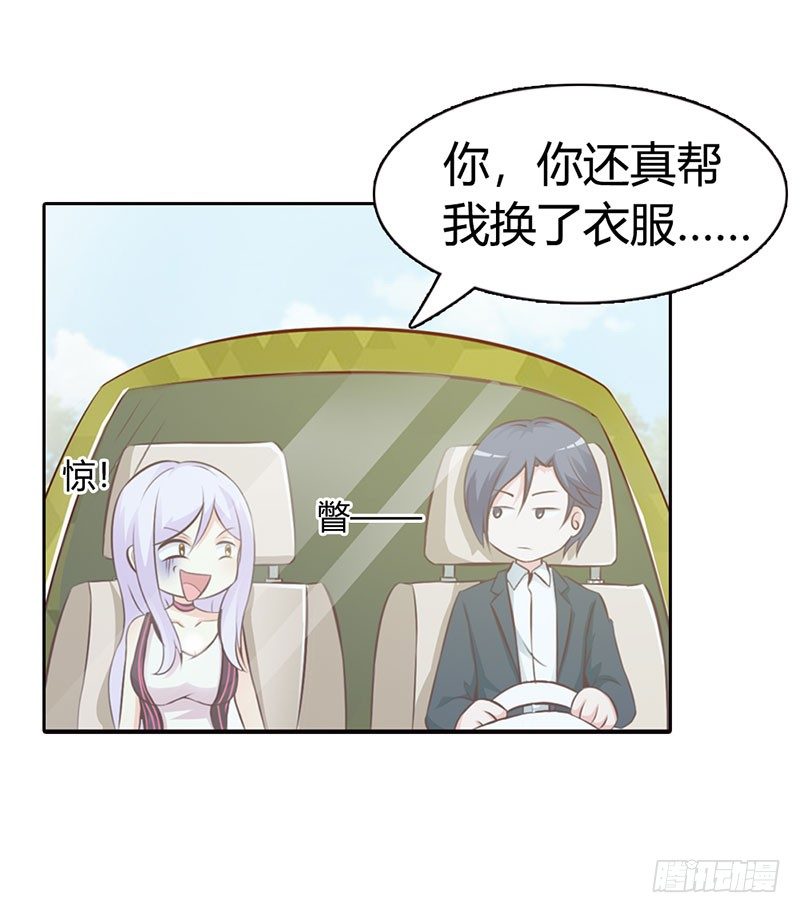 《帝豪老公撩上瘾》你知道她心里喜欢谁吗？ 第20页