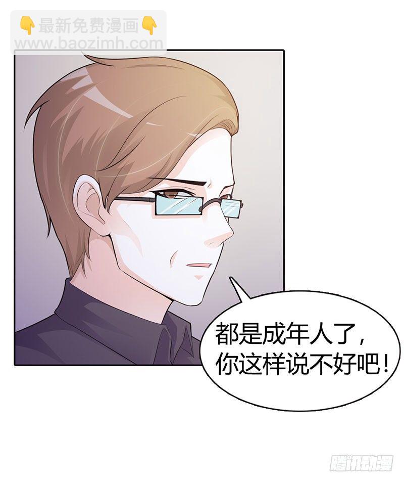 《帝豪老公撩上瘾》你知道她心里喜欢谁吗？ 第2页