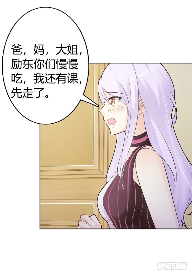 《帝豪老公撩上瘾》你知道她心里喜欢谁吗？ 第3页