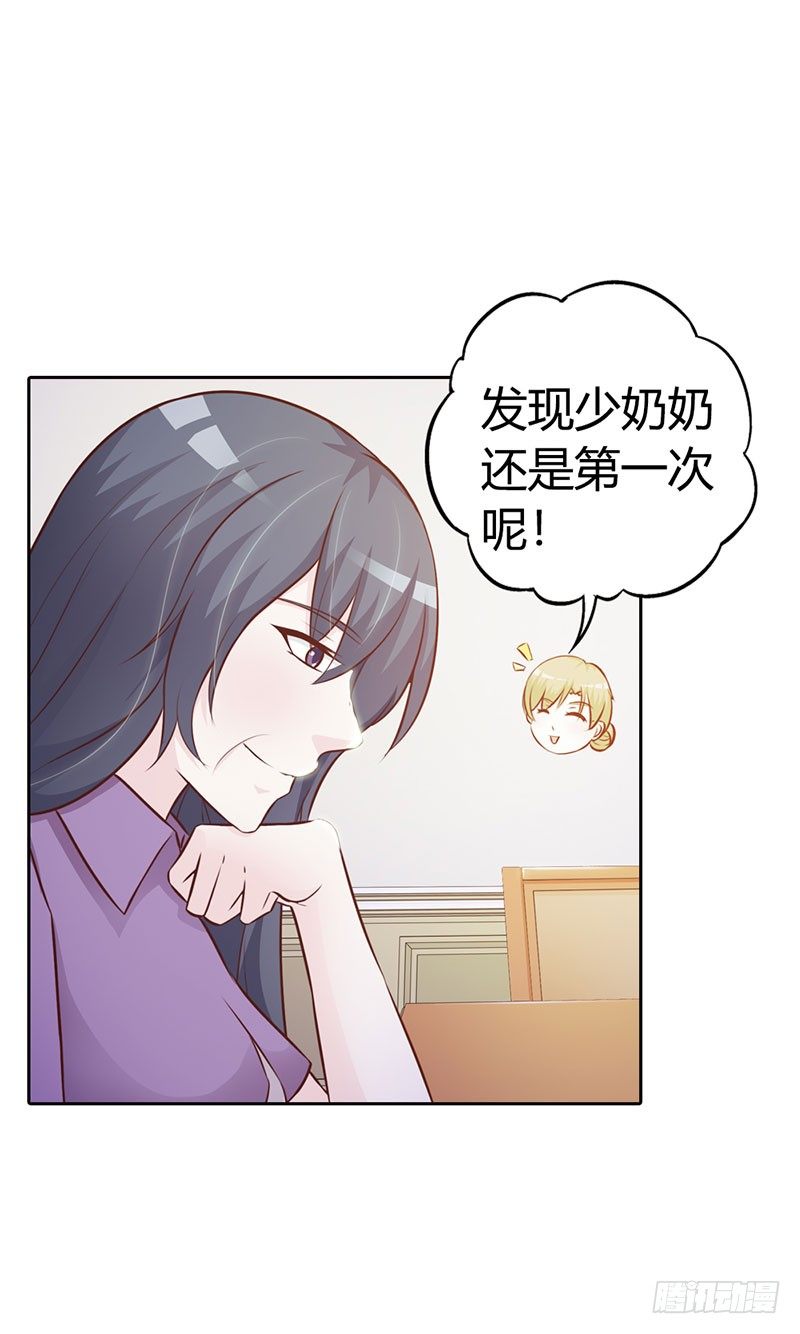 《帝豪老公撩上瘾》你知道她心里喜欢谁吗？ 第8页