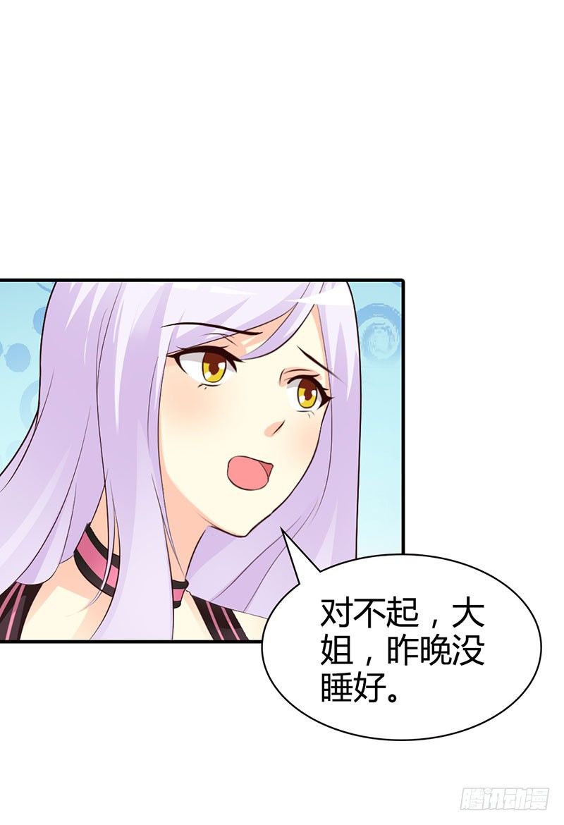 《帝豪老公撩上瘾》好丢脸！原来是误会 第15页