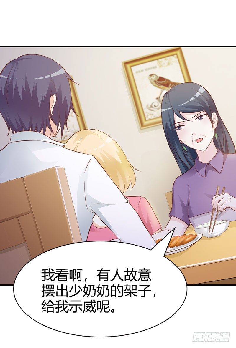 《帝豪老公撩上瘾》好丢脸！原来是误会 第16页
