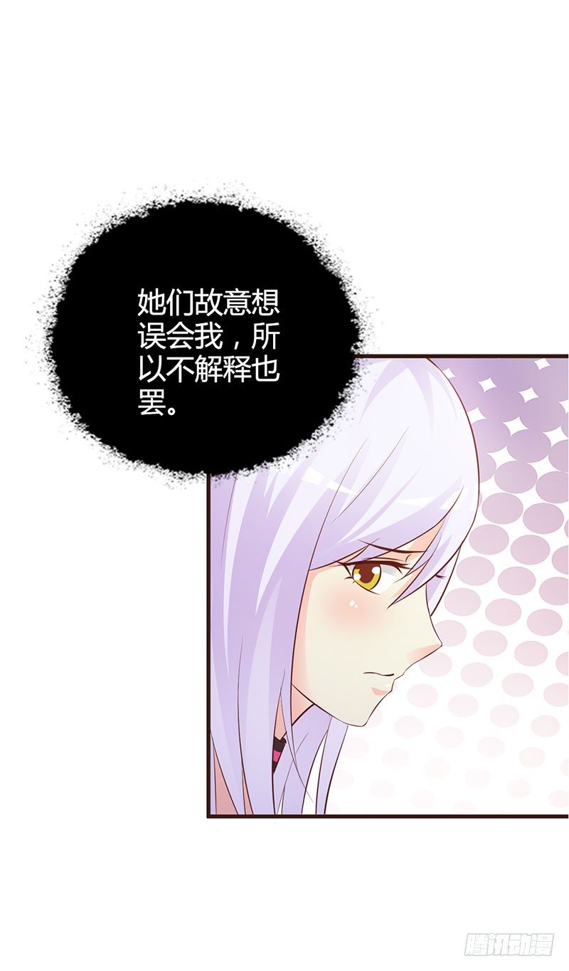 《帝豪老公撩上瘾》好丢脸！原来是误会 第17页